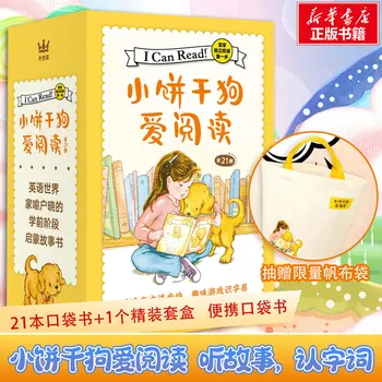 21 Китайское печенье Люблю читать ICanRead3-6 лет Детские книжки с картинками для детского сада Детские книги по грамотности