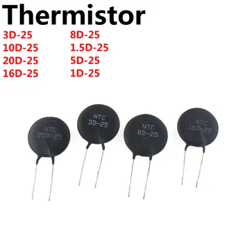 5 шт. Термисторный резистор NTC 3D-25 10D-25 20D-25 16D-25 8D-25 1.5D-25 5D-25 1D-25