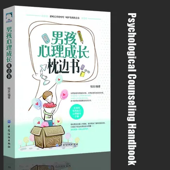Китайские книги для начинающих мальчиков Просвещение родителей Образование родителей и детей Книги по психологии Для школьников Обучающая книга Educatio