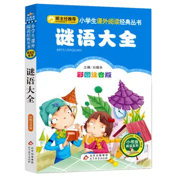 Книга загадок для детей 6-12 лет, Книга Отгадывания Загадок с ответами, Красивая Внеклассная китайская книга для учащихся начальной школы